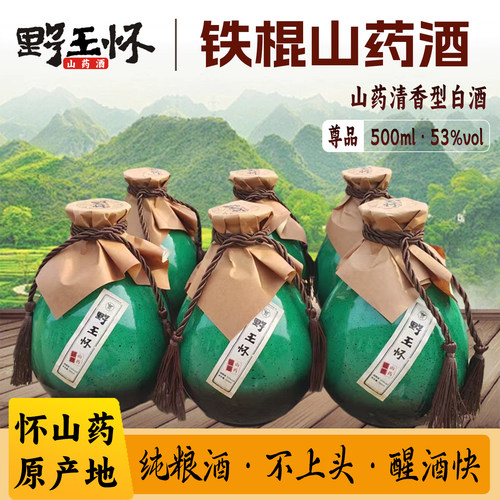河南焦作特产纯粮酒山药高粱白酒