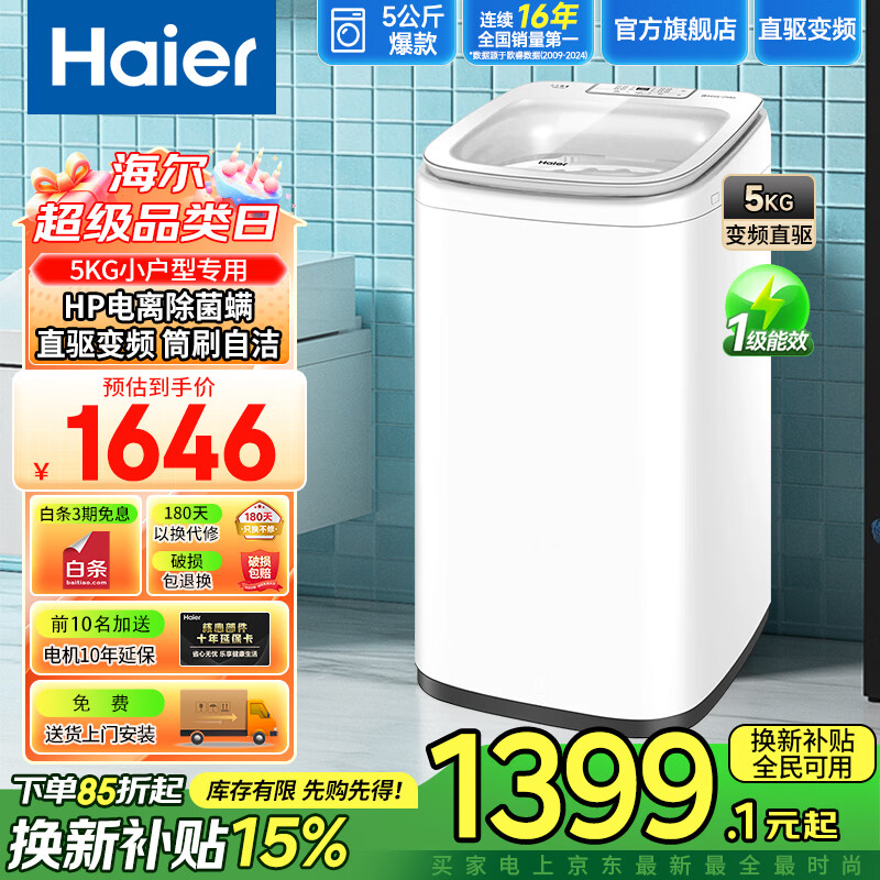 海尔5kg直驱母婴小型波轮洗衣机