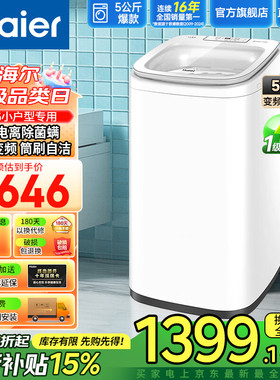 Haier/海尔 XQB50-B388洗衣机5kG直驱变频小型波轮婴儿除菌螨母婴