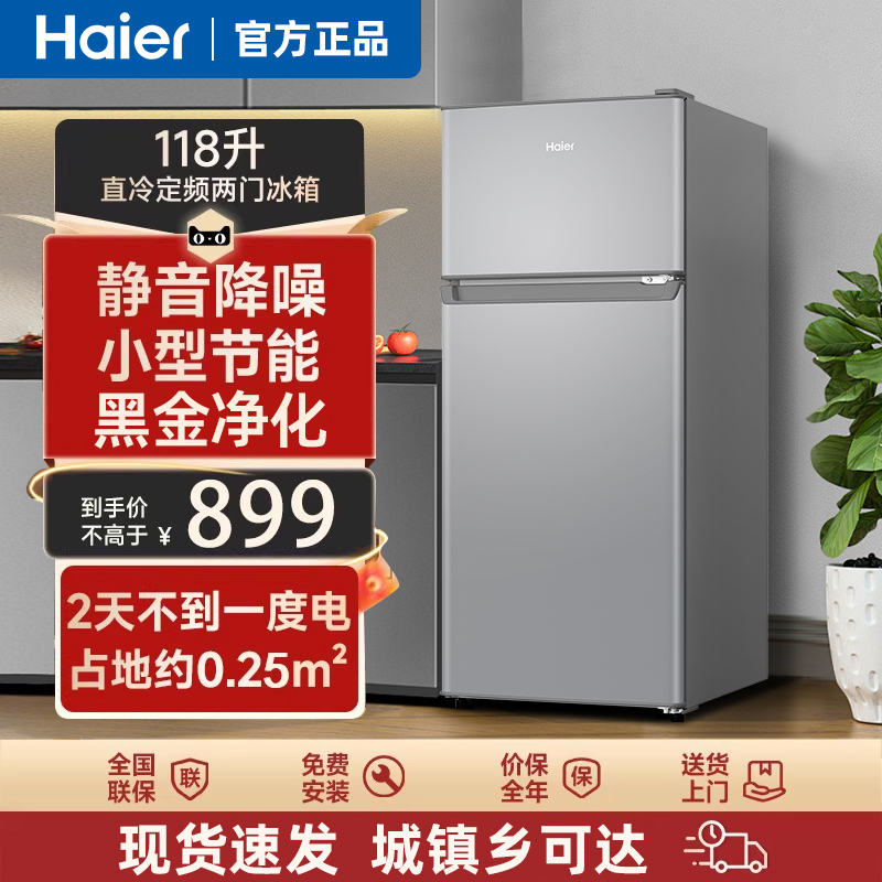 海尔双门118升节能省电租房冰箱