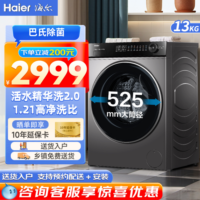 海尔洗衣机13KG山东青岛精华洗衣