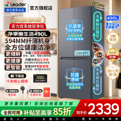 统帅490升大容量十字风冷超薄