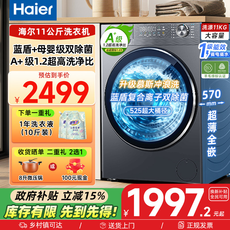 【2025年新品】Haier/海尔 XQG110-HL58E1洗衣机11KG自动滚筒洗烘