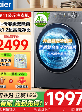【2025年新品】Haier/海尔 XQG110-HL58E1洗衣机11KG自动滚筒洗烘