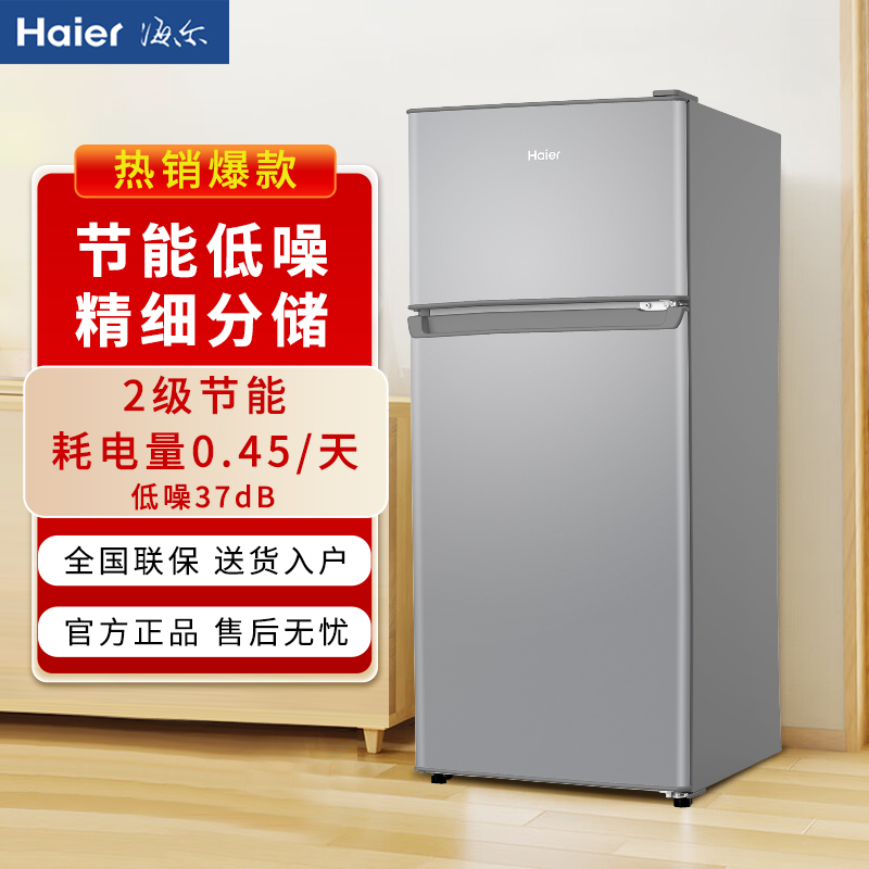 海尔小冰箱118升双门迷你冷藏冷冻家用节能小型宿舍办公电冰箱