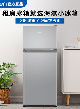 海尔小冰箱118升双门迷你冷藏冷冻家用节能小型宿舍办公电冰箱