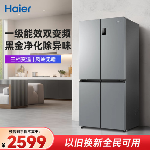 海尔一级能效477升十字门双变频