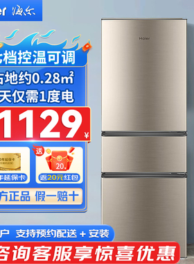 Haier/海尔 BCD-219LHC3E0YH三开门软冷冻出租房家用小户型小冰箱