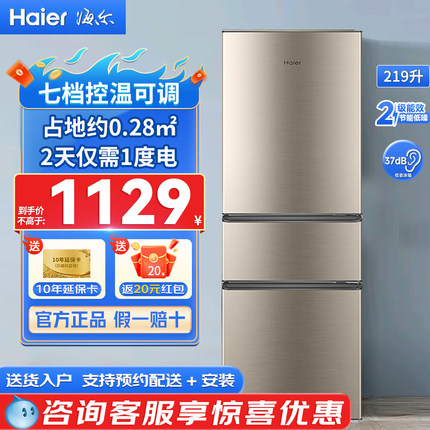 Haier/海尔 BCD-219LHC3E0YH三开门软冷冻出租房家用小户型小冰箱