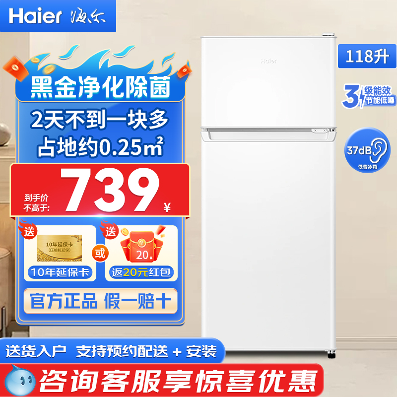 海尔118L白色双门黑金净化