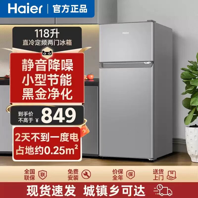 海尔小冰箱118升一级能效两双门迷你冷藏冷冻家用小型宿舍出租房