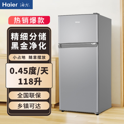 海尔小冰箱118升双门迷你冷藏冷冻家用节能小型宿舍办公电冰箱