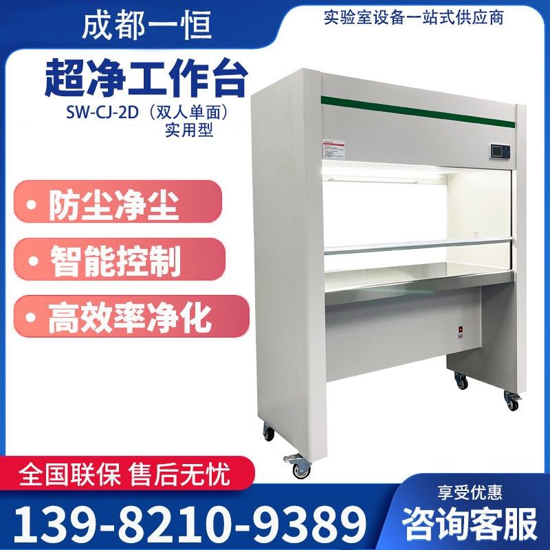 超净净化工作台SW-CJ-2D 垂直送风双人单面 实验室超净无尘工作台