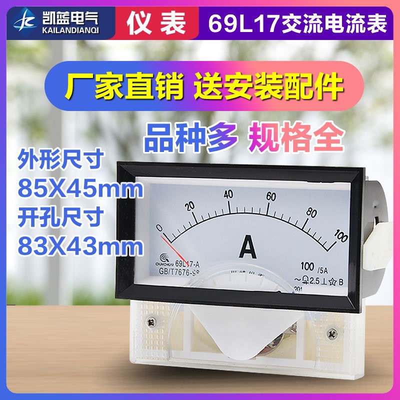 69L17指针式交流电流电压表450V 50/5A 100/5A 200A 300A