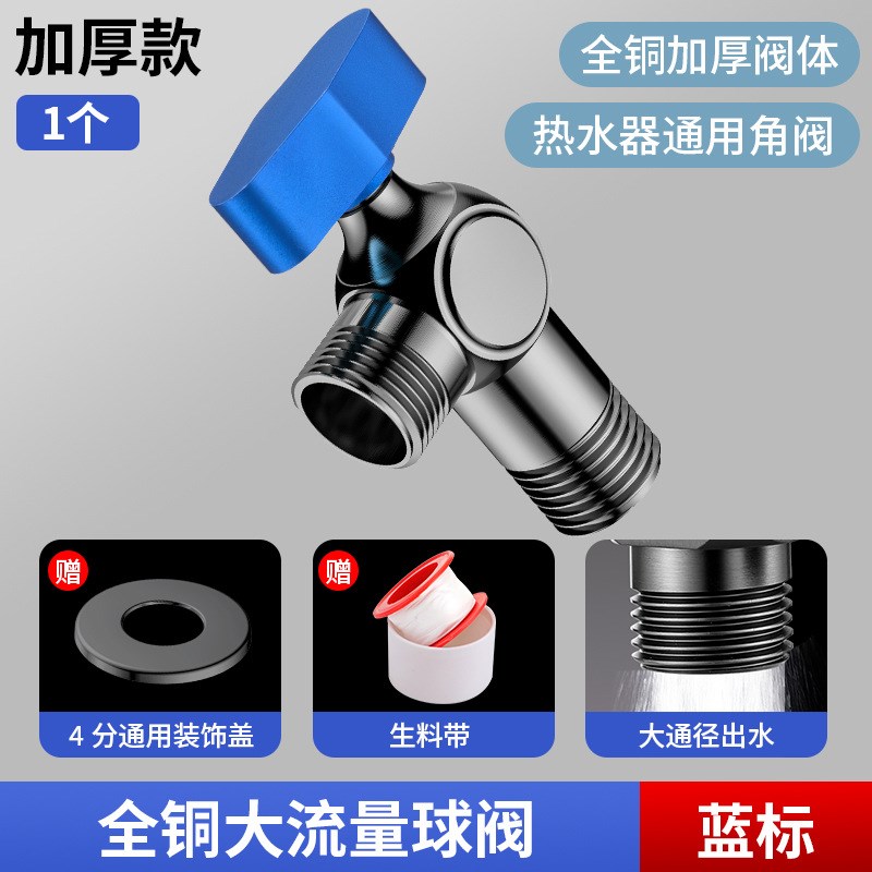 大流量角阀全铜冷热水家用热水器全开球阀开关4分三角阀一进一出