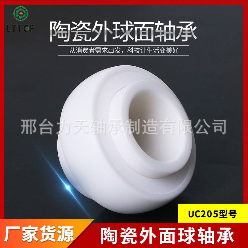 厂家直销氧化锆外球面轴承UC204 UC205UC206UC207UC208UC209UC210