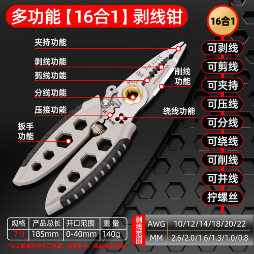 不锈钢多功能剥线钳电工压线拨线电线多规格折线钳十六合一拧螺丝
