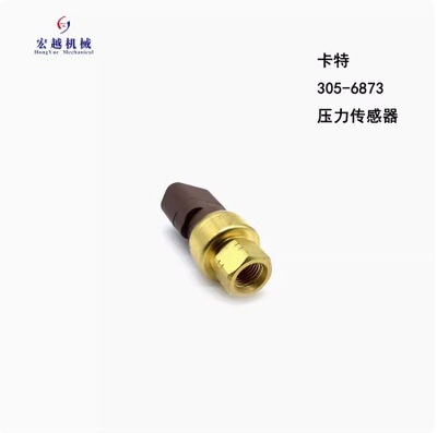 挖掘机配件305-6873传感器适用于卡特压力传感器