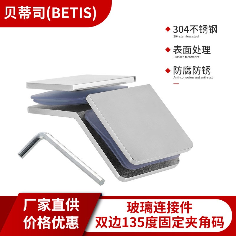 玻璃连接件135度固定碼角碼浴室五金配件浴室夹角玻璃淋浴房合页