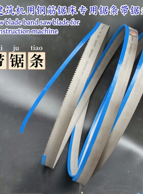 4240带锯床机用M42带锯条34X4360柔韧耐磨稳定耐用切割金属稳准狠