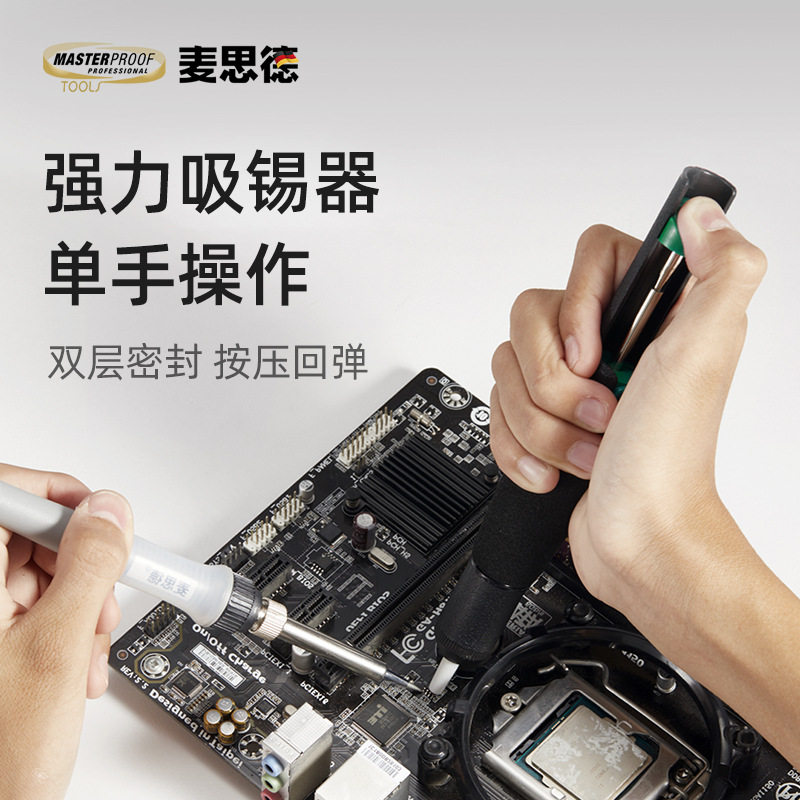 麦思德强力吸锡器 双环气密手动吸锡泵吸锡枪 焊接除锡工具吸锡器图片