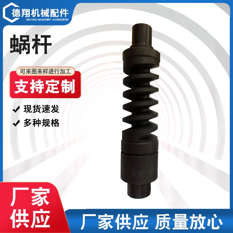减速机涡轮蜗杆 电机蜗杆轴工业机械传动配件金属蜗 轮蜗杆机械件