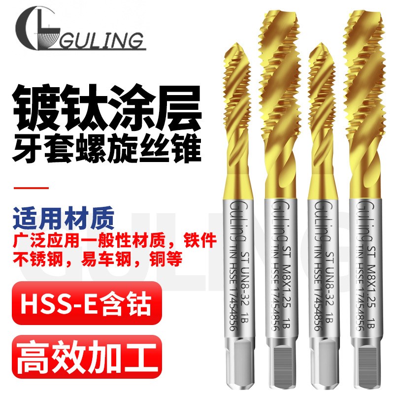 高钴镀钛牙套螺旋丝攻ST M1.6/2/4/6/8/12/16不锈钢用螺套丝锥