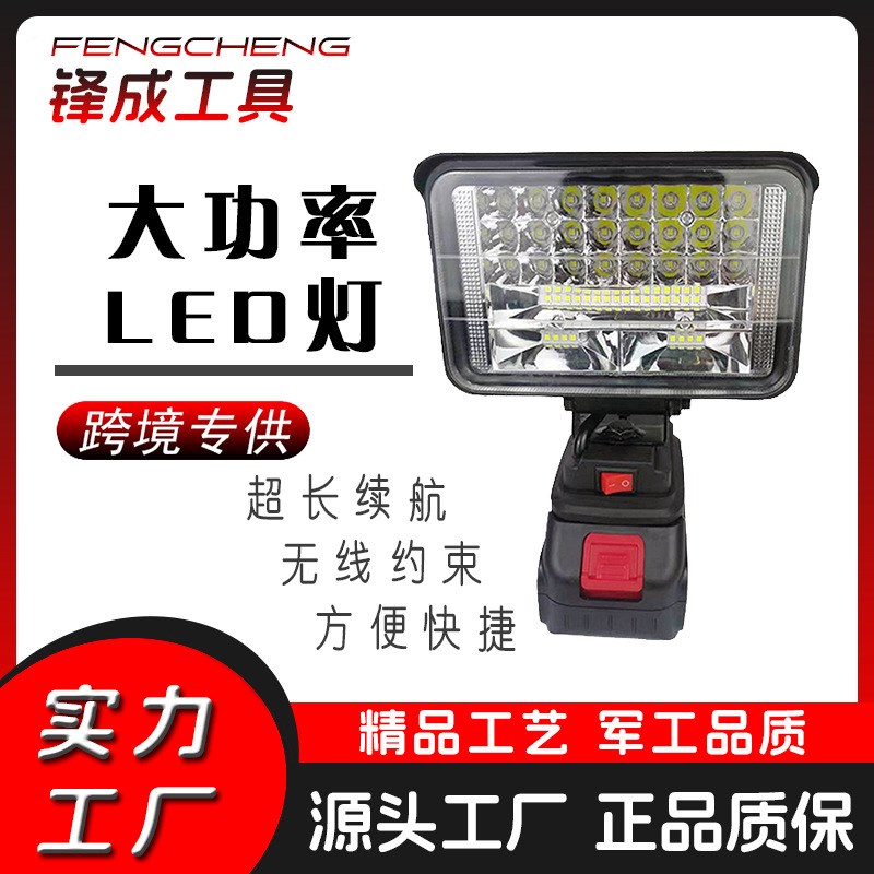外贸款USB充电18V锂电池工作灯汽车维修灯应急灯电动扳手照明灯带