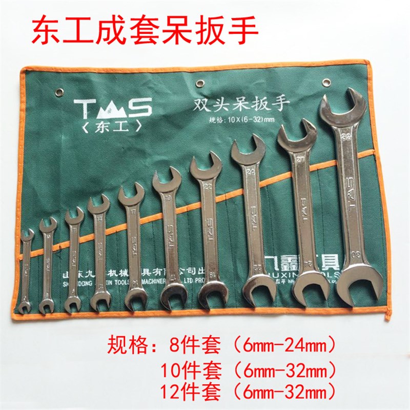 开口扳手套装10件套6-32MM双头呆口扳手套装五金工具扳手