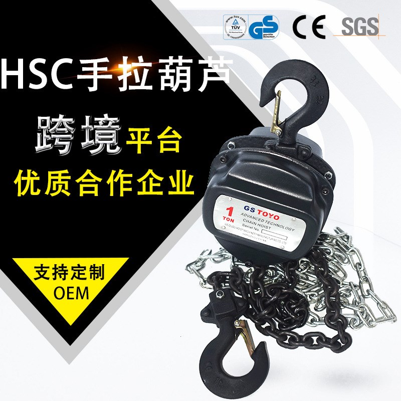 1T三角形链条手拉葫芦 HSC型起重吊葫芦 G80锰钢链条手动倒链