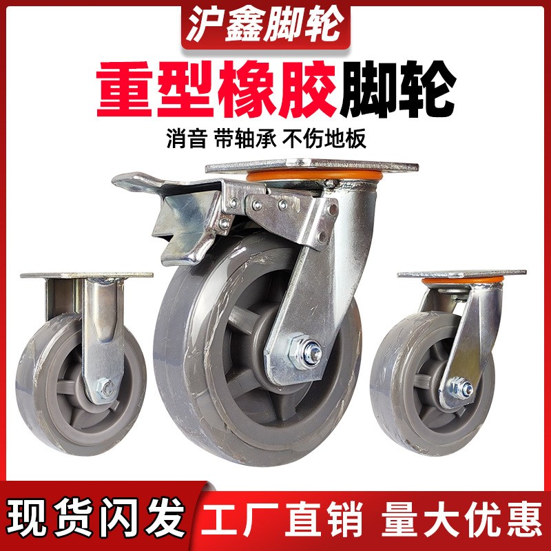 静音5寸6寸重型橡胶万向轮4寸8拖车板车轮子承重载重推车TPR脚轮