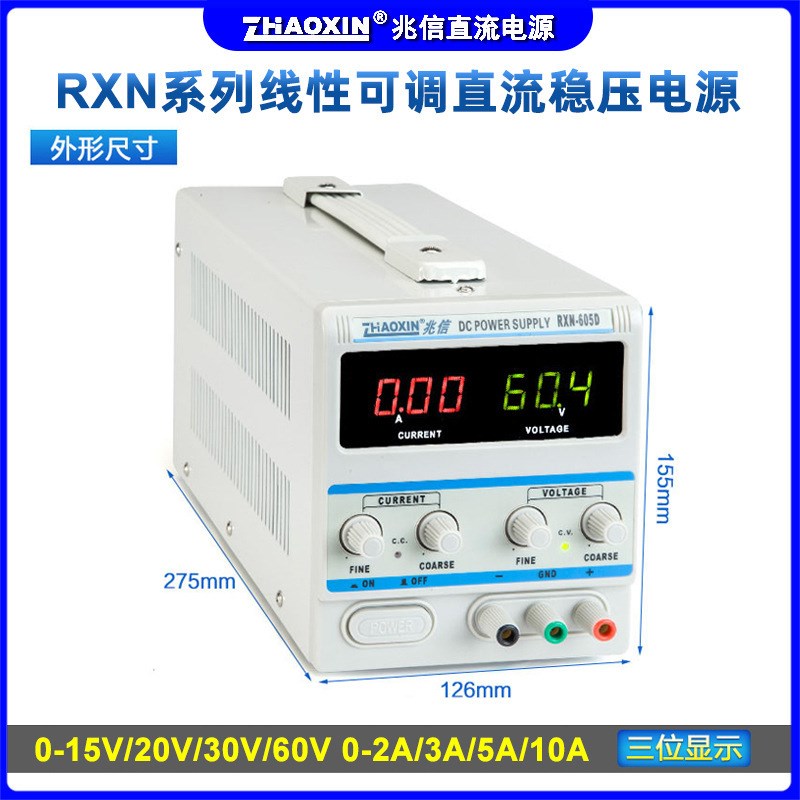 15V30V60V3A5A10A线性维修学生教学RXN-605D直流可调稳压电源