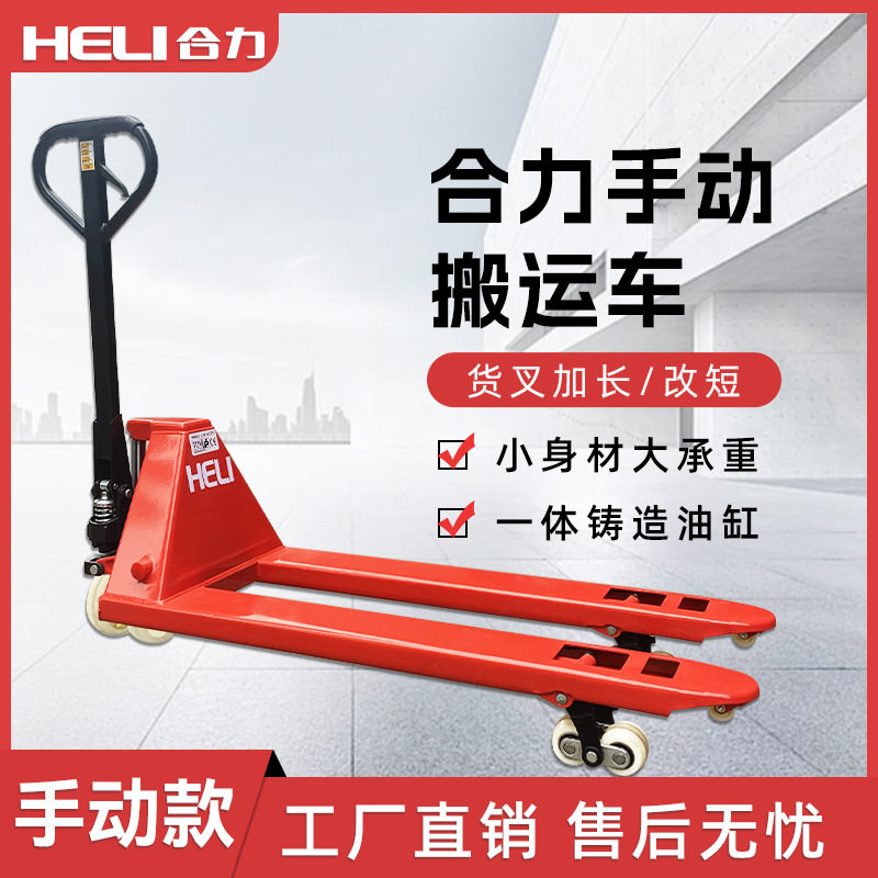 HELI手动叉车液压搬运车2吨地牛平板插车3T托盘小型手推升降铲