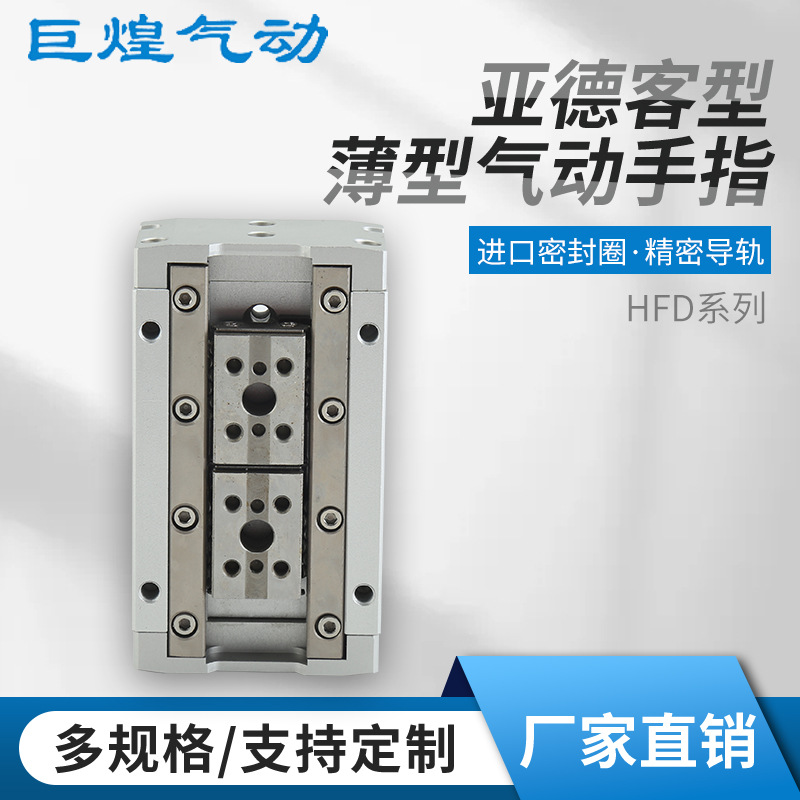 现货亚德客型手指气缸HFD16薄型气缸平行导轨气动滑台厂家