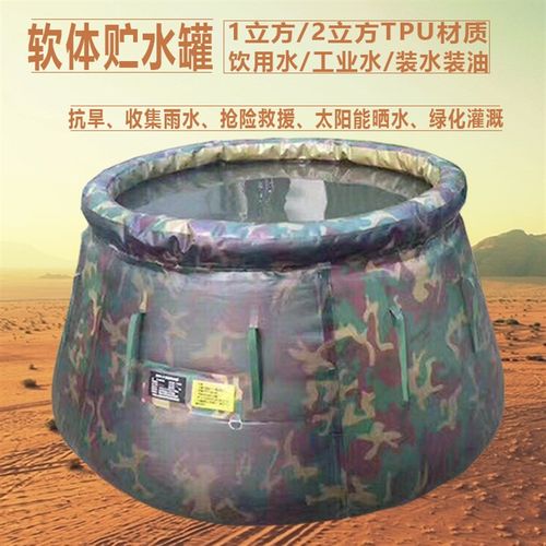 TPU储水袋迷彩储水袋2立方软体储水罐饮用软水袋迷彩贮水罐