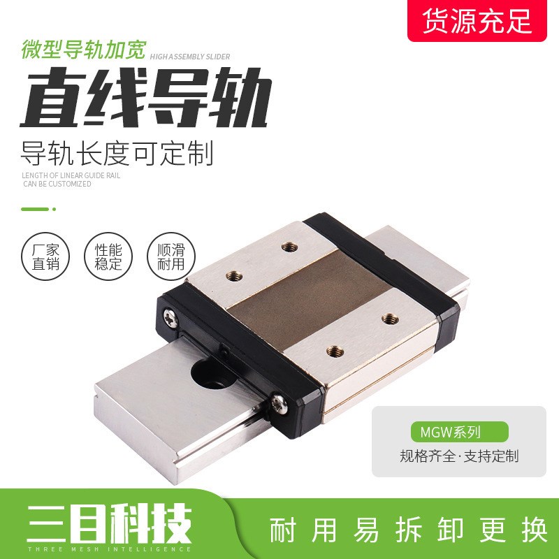 直线导轨滑块 微型直线导轨滑块MGW系列加长加宽块滑轨机械配件