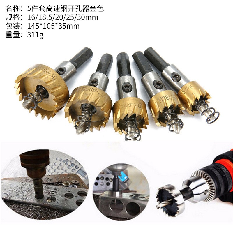 5件套高速钢开孔器 6542镀钛不锈钢锯齿M2铝合金铁板打孔钻头套装