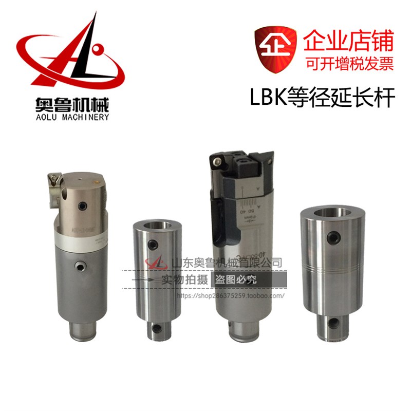 RBH/LBK1/2/3/4/5/6加长接杆 单刃/双刃镗头等径延长杆