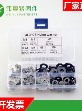 500/350/780/600/780/550/480pcs PA66黑色尼龙平垫圈套装 M2-M12