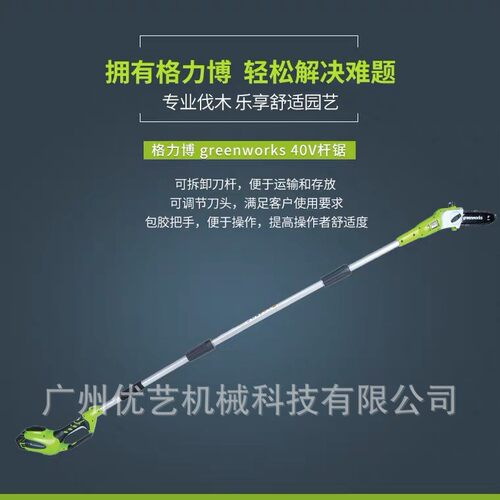 格力博greenworks充电式电动高枝锯2.9米高空锯园林果树绿化电锯