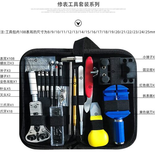 修表工具 147件套 开盖换电池工具套装包 家用款维修手表眼镜五金