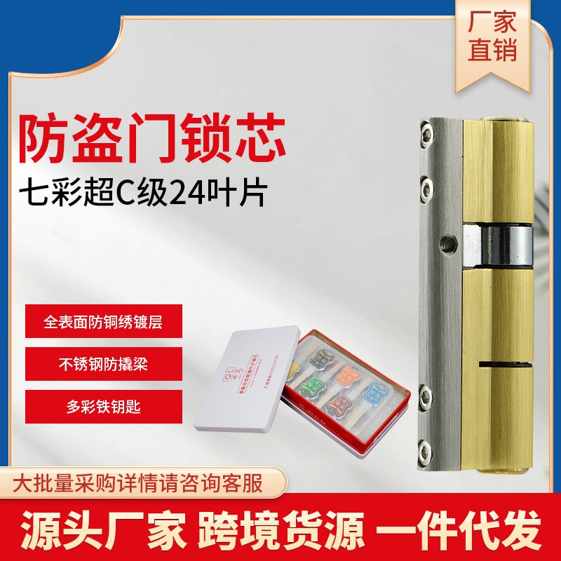 超C级六轨道防盗门双面叶片锁芯8个七彩钥匙铁盒厂家特价直销