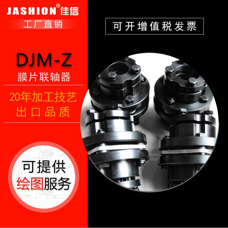 JASHION DJM-Z1型胀紧套联结弹性膜片联轴器带锥套方便安装联轴器