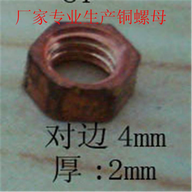 M32六角铜螺母  非标紧固件厂价直销各种规格现货供应