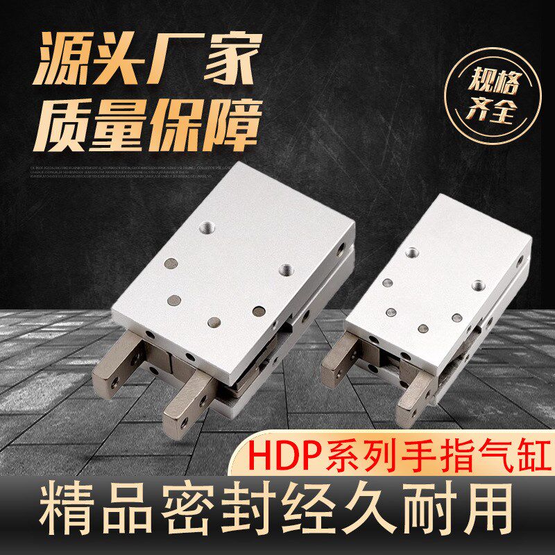 HDP手指气缸 微型小型气动气缸*6/10/16/20/25/32 开闭机械夹爪