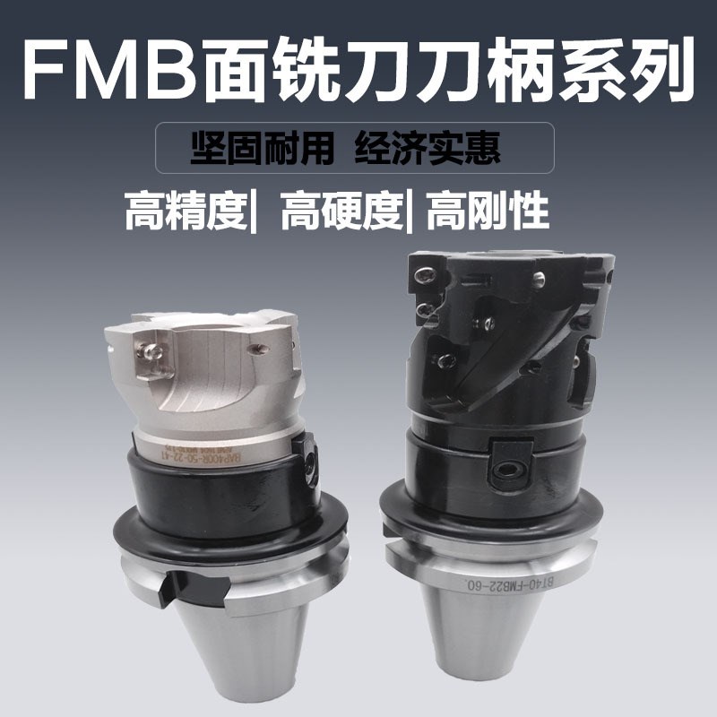 BT40-FMB16/22/27/32/40-60/100/150/200/250刀柄 铣刀盘刀柄