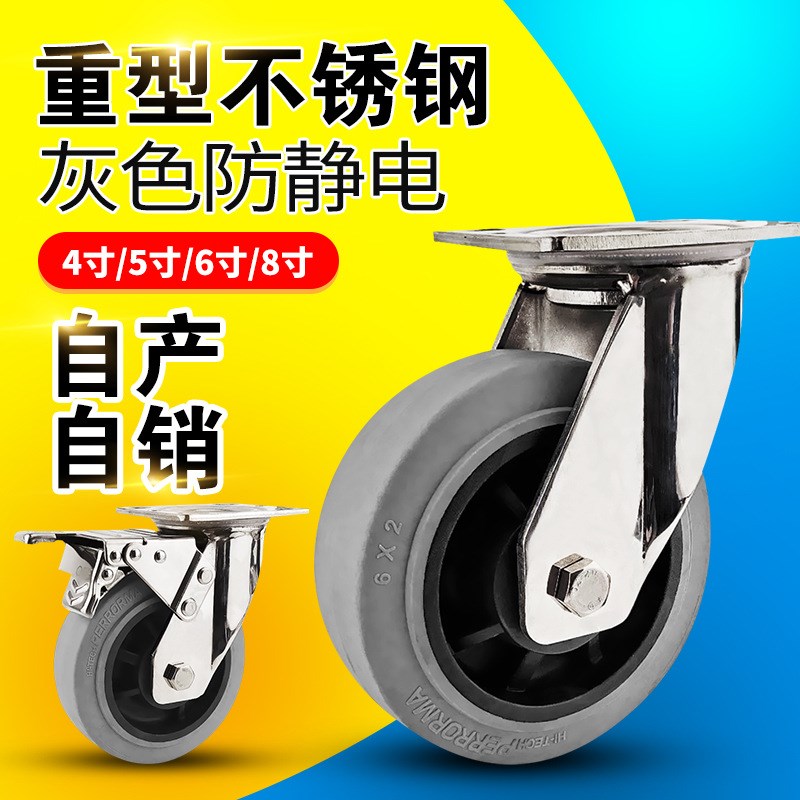 4寸5寸6寸8寸重型304不锈钢静电万向带刹车脚轮导电轮子手推车轮