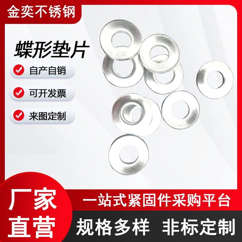 厂家304不锈钢碟形弹簧垫圈厂家锥面弧形垫片主轴碟簧蝶形垫圈,五金/工具,垫圈,淘宝优惠券,粉丝福利购,淘宝优惠卷