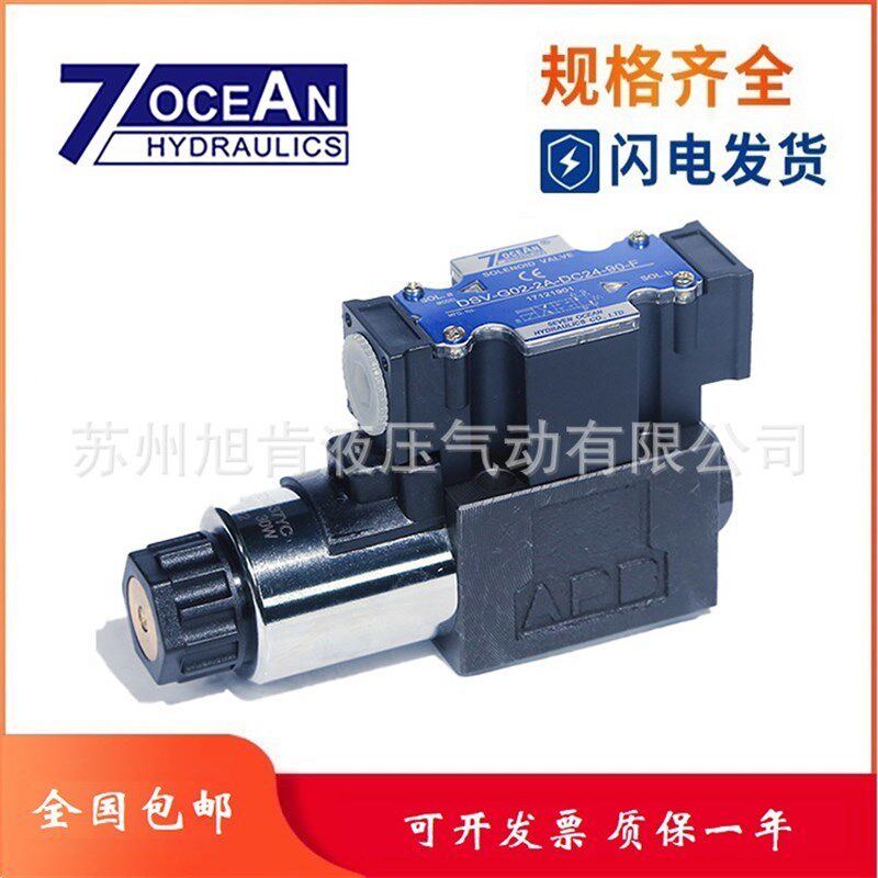7OCEAN电磁阀DSV/DSD-G03-0C/1C-A220-20 72 82 90 A110 DC24