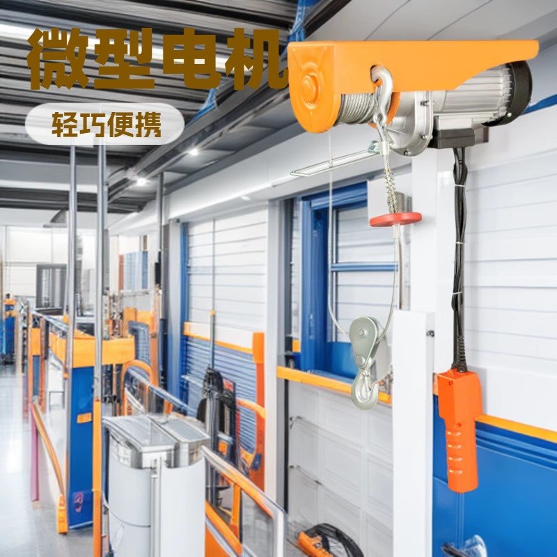 微型电动葫芦小型卷扬机220v提升机升降机起重钢丝绳微型电动葫芦